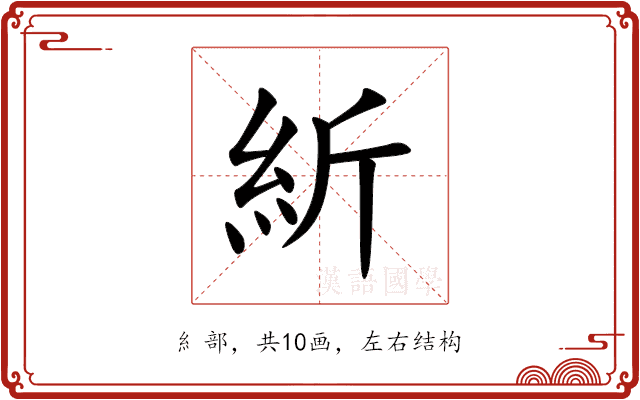 紤 紤