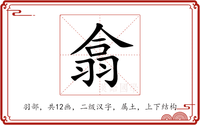 翕 翕