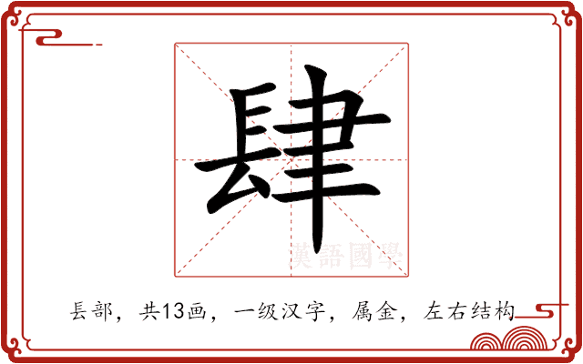 肆 肆