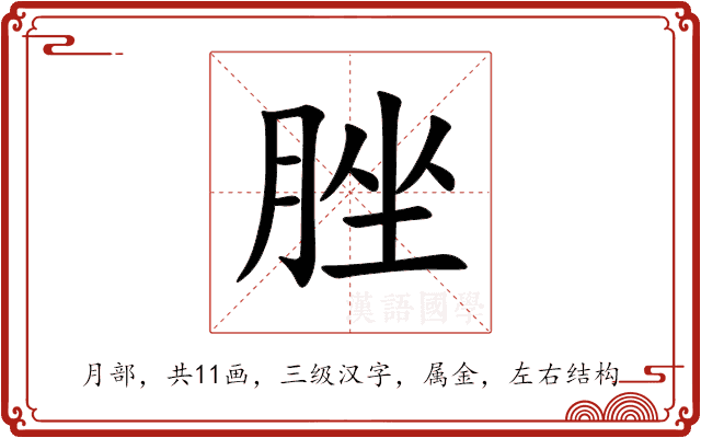 脞 脞