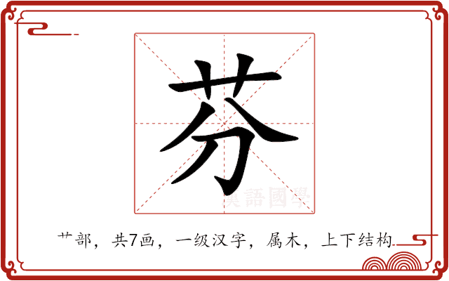 芬 芬