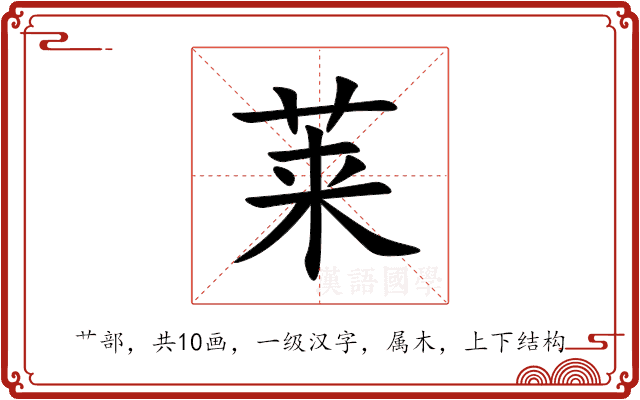 莱 莱