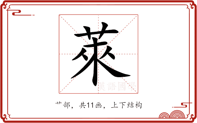 萊 萊