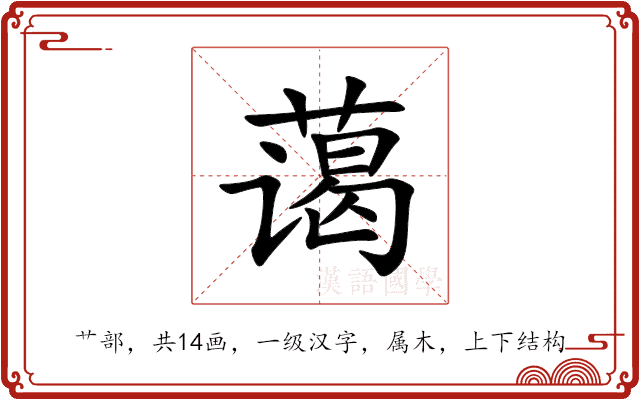 蔼 蔼