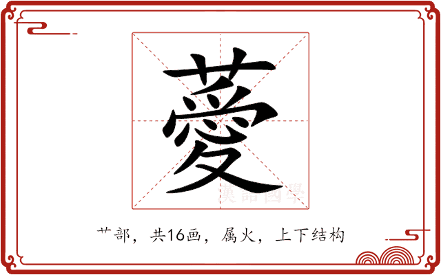 薆 薆