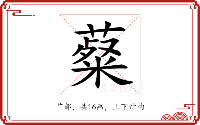 薒 薒