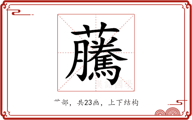 虅 虅