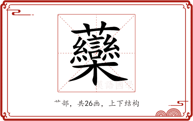 虊 虊
