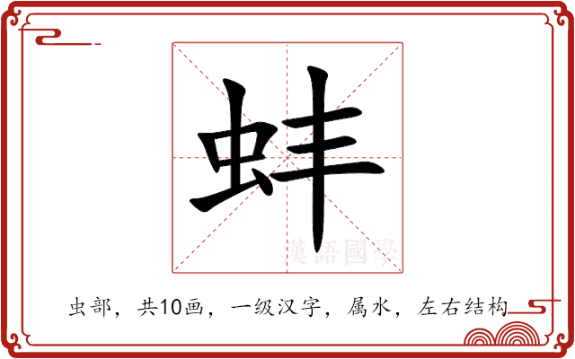蚌 蚌
