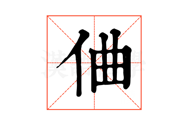 㑋 㑋