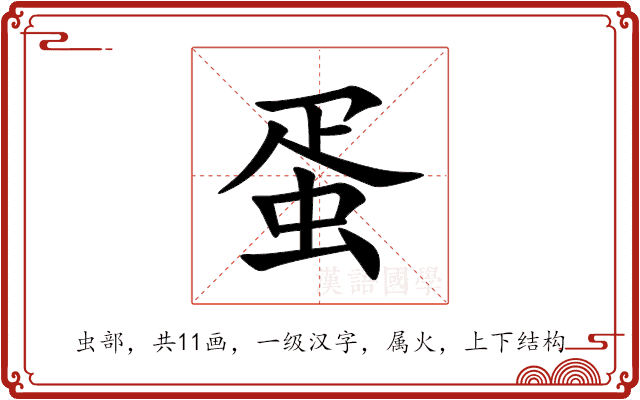 蛋 蛋
