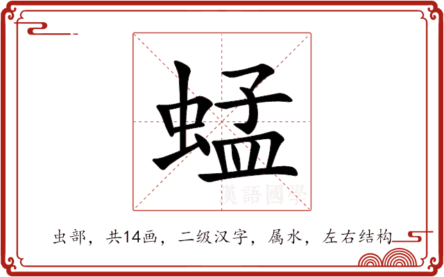 蜢 蜢