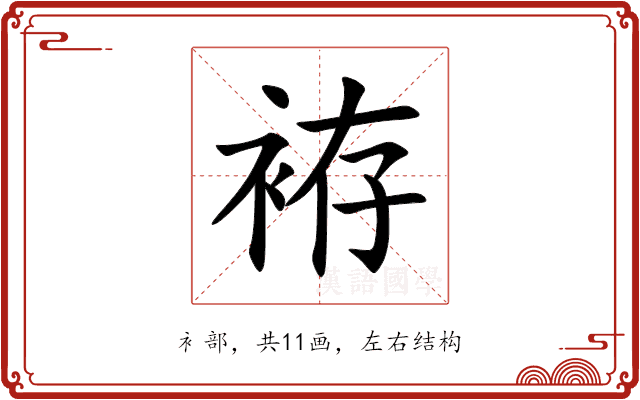 袸 袸
