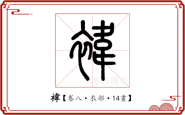 褘 褘
