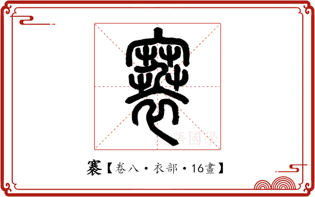 褰 褰