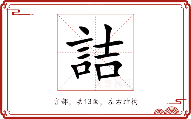 詰 詰
