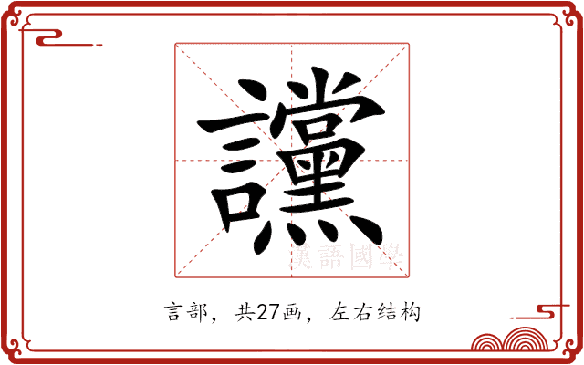 讜 讜