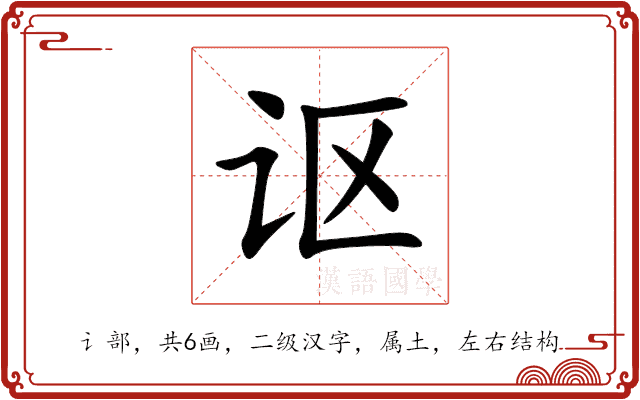 讴 讴