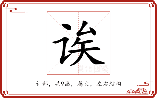 诶 诶