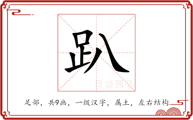 趴 趴