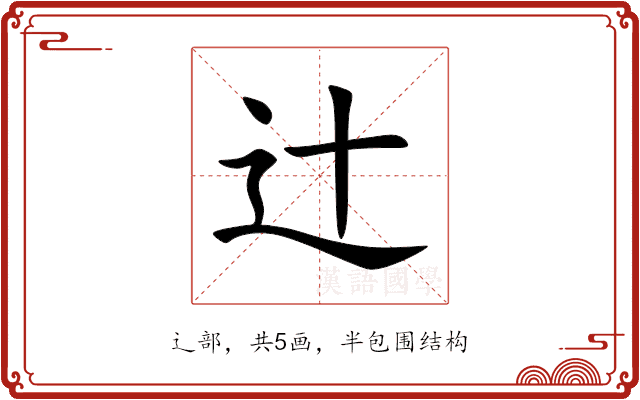 辻 辻