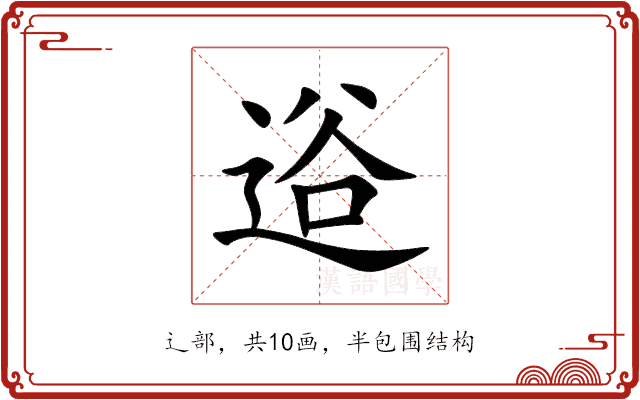 逧