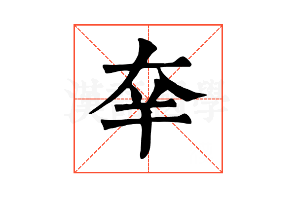 㚔 㚔