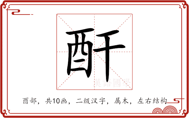 酐 酐