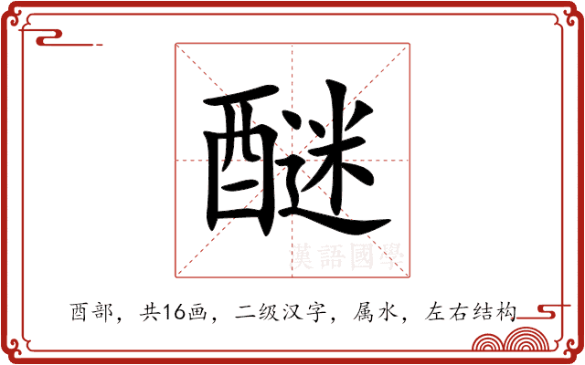 醚 醚