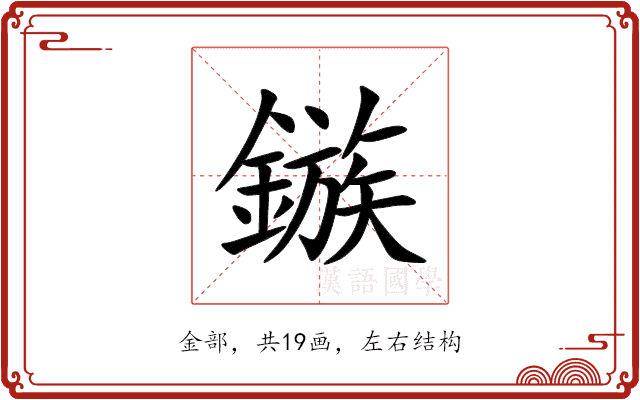 鏃 鏃