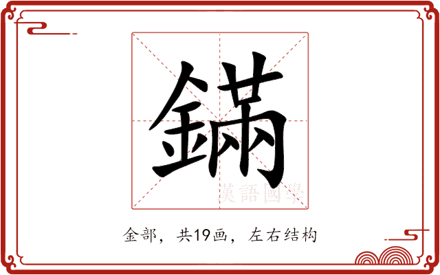 鏋 鏋