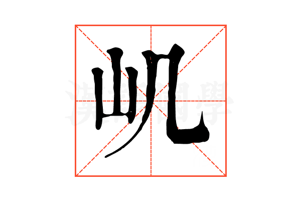 㞦 㞦