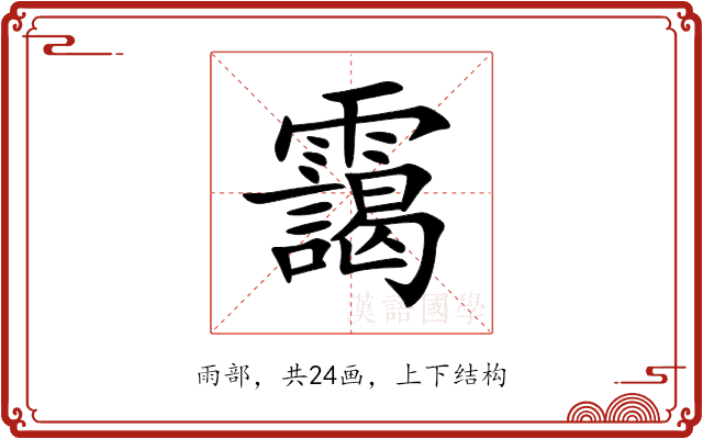 靄 靄
