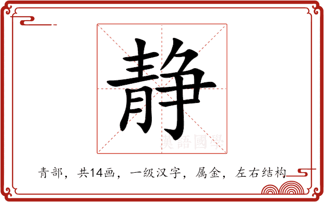 静 静