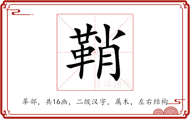 鞘 鞘
