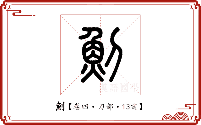 魝 魝