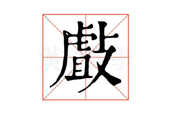 㪥
