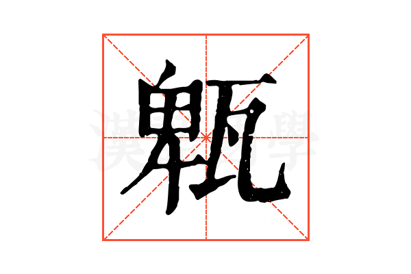 㼰 㼰
