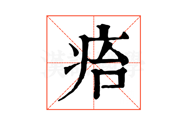 㾂