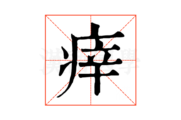 㾕 㾕