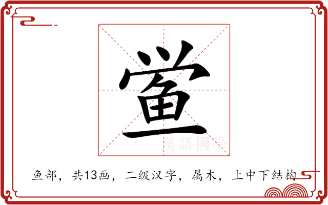 鲎 鲎