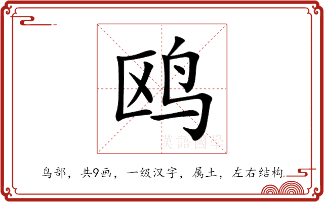 鸥 鸥