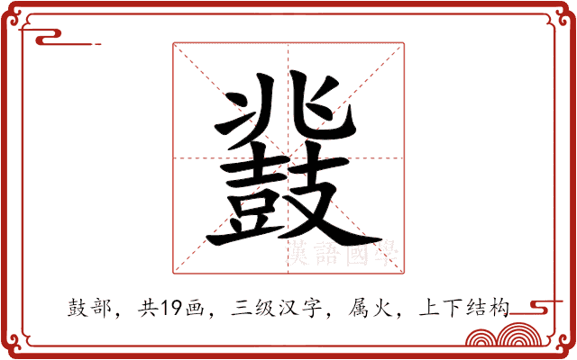 鼗 鼗