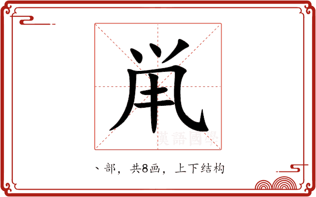 鼡 鼡