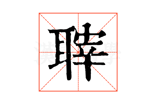 䏁 䏁