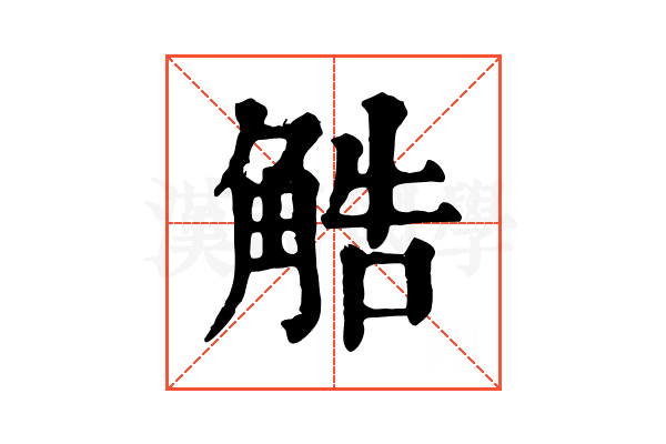 䚛