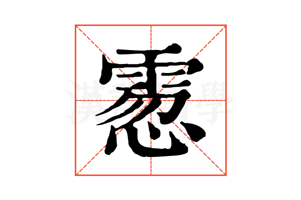 䨚