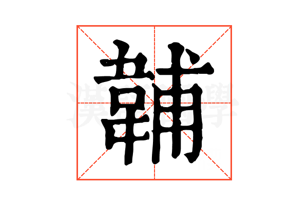 䪔 䪔
