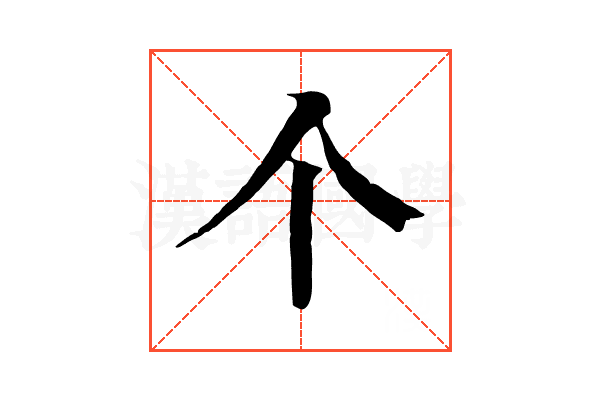个 个