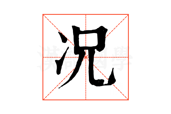 况